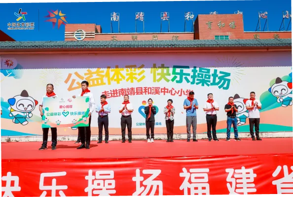 福建省体育彩票：公益初心引领数字化未来