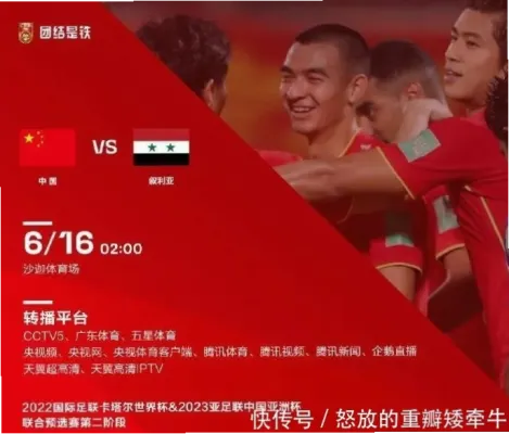 2026世界杯中国vs叙利亚：出线关键战，国足主场能否破敌制胜？