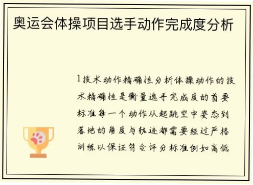 体操转体角度是衡量动作完成质量的核心指标